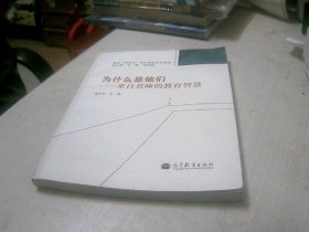 为什么是他们：来自名师的教育智慧