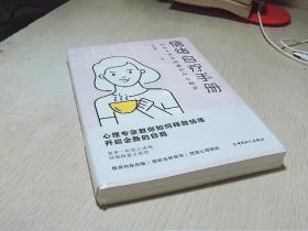 情绪自疗手册：日常生活里隐藏的身心秘密 · 未拆封