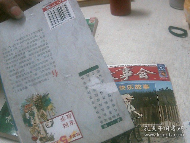 故事会5元精品系列    快乐故事，名著故事，生意经故事，家园故事（4本）