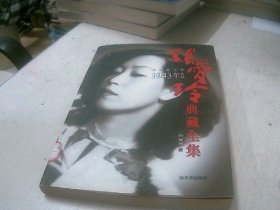 张爱玲典藏全集7  中短篇小说1943年作品