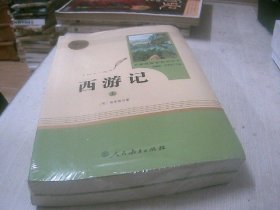 名著阅读课程化丛书 西游记 上下