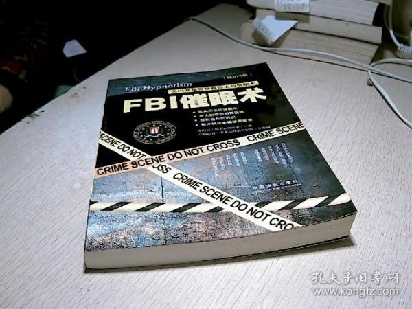 FBI催眠术：美国联邦警察教你无敌催眠术：畅销3版