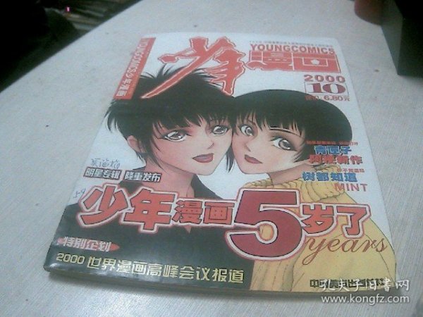 少年漫画 2000.10