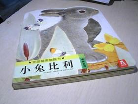 亮丽精美触摸书：小兔比利（中英双语）