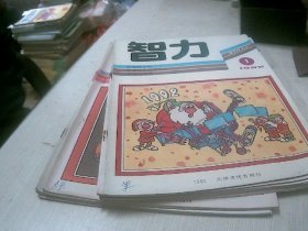 智力 1992年11本 少第4期