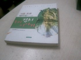 韩语书   泡菜的踪迹