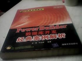 Powerbuilder数据库开发经典案例解析