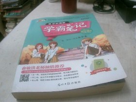 学霸笔记初中语文