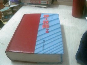 焊工技师手册