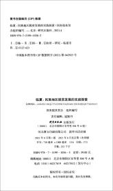 新时代中国县域脱贫弓箭研究丛书—临夏民族地区脱贫发展的实践探索