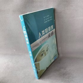 人类的顽疾——流感