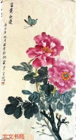 崔雯雯    富贵无边