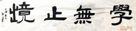 姚舒文      学无止境