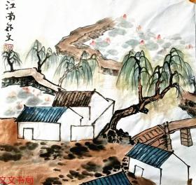 姚舒文  江南
