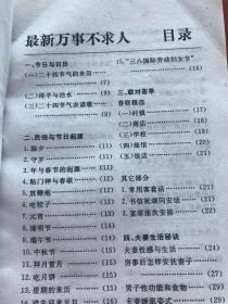 新编万事不求人