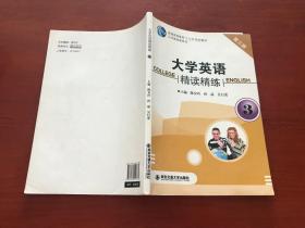 大学英语精读精练3