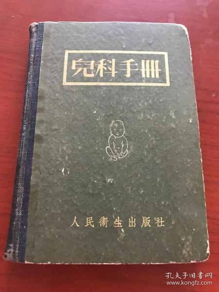 儿科手册