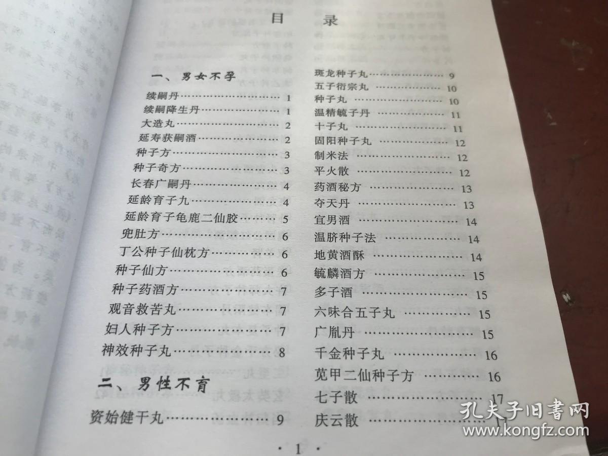 中国古今补肾回春良方