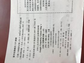 公路工程概算定额 上下