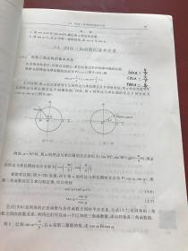 数学第二册（第二版）