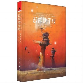 约翰·哈里斯科幻艺术画集 I：超越地平线