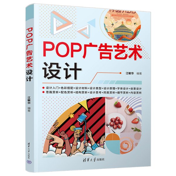 POP广告艺术设计