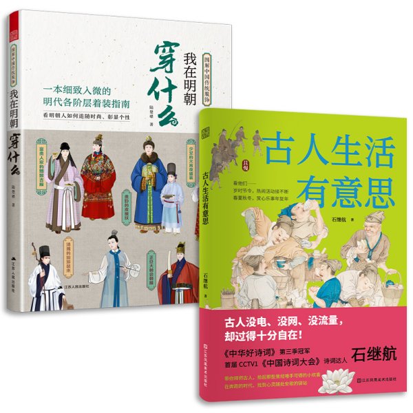 古人生活有意思 中国古代传统文化 四季岁时节令春夏秋冬赏心乐事年复年慢生活 传统文化书籍