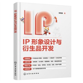 IP形象设计与衍生品开发（张煜鑫）