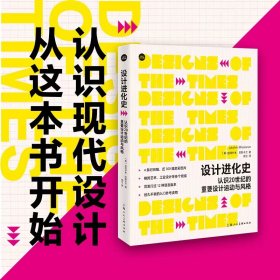 设计新经典——设计进化史：认识20世纪的重要设计运动与风格