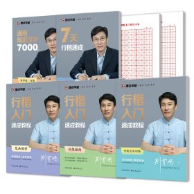 墨点字帖 7000常用字行楷应用训练 行楷硬笔字帖速成套装 入门字帖练成人控笔训练硬笔书法初中生高中大学生