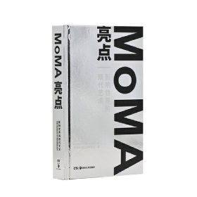 MoMA亮点  影响世界的现代艺术