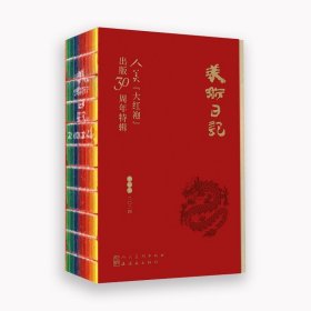 2024美术日记 人美“大红袍”出版30周年特辑