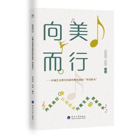 向美而行 : 区域艺术教育优质均衡发展的“翠屏样本”