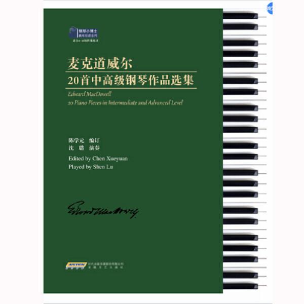 麦克道威尔20首中高级钢琴作品选集