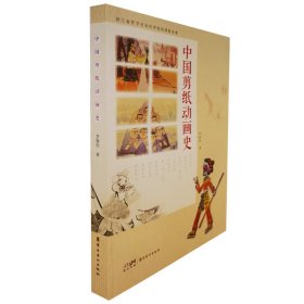 中国剪纸动画史
