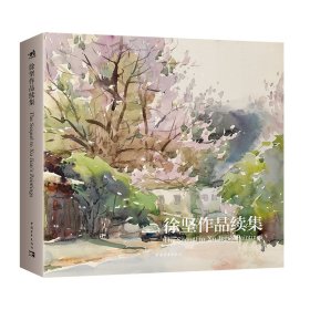 徐堅(jiān)作品續(xù)集