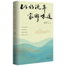 似水流年，家乡味道（回不去的故乡，忘不掉的乡愁）