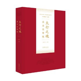 太行之魂：张永忠剪纸