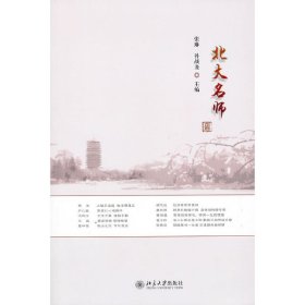 北大名师