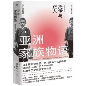 亚洲家族物语