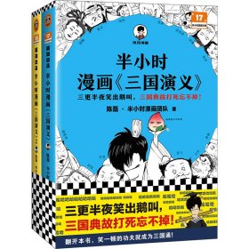 半小时漫画《三国演义》（全两册）