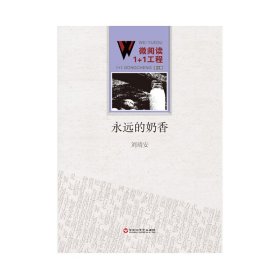 永遠(yuǎn)的奶香