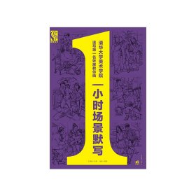 一小时场景默写