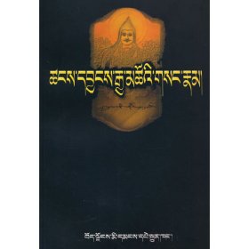 六世达赖仓央嘉措密传