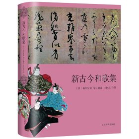 新古今和歌集