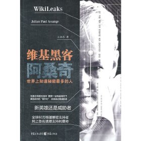 維基黑客阿桑奇