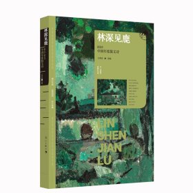 拾光之年：2023中国年度诗歌（漓江版年选）