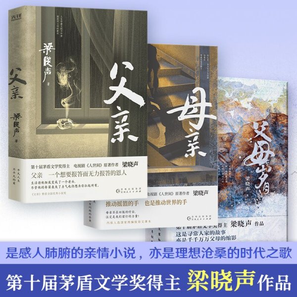 母亲（第十届茅盾文学奖得主、电视剧《人世间》原著作者梁晓声，作品入选国家统编版语文课本。）