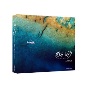 西沙 西沙