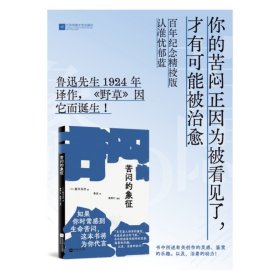 苦闷的象征（如果你时常感到生命苦闷，这本书将为你代言。书中所述有关创作的灵感、鉴赏的乐趣。以及，活着的动力！）